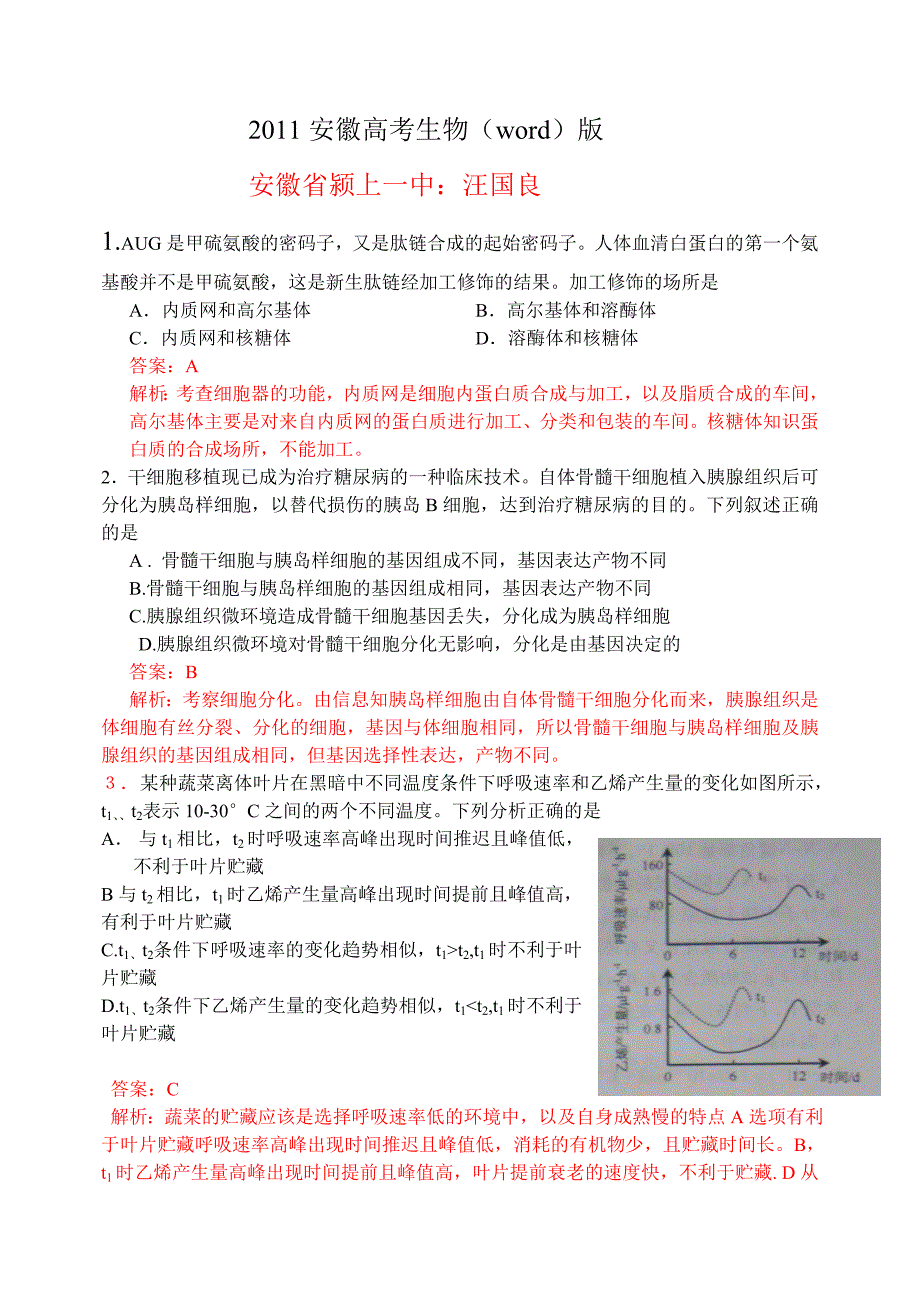 2011年全国高考理综试题及答案-安徽_第1页