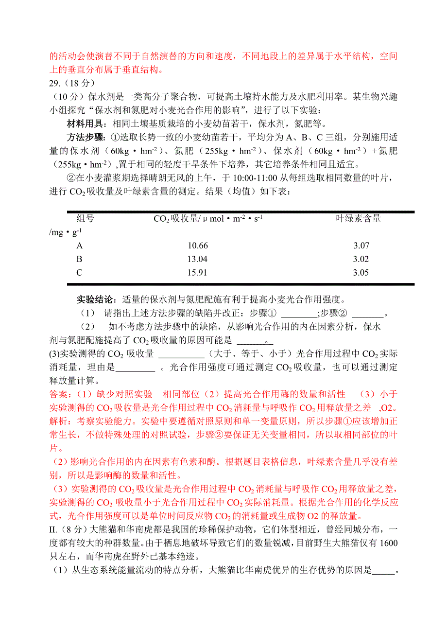 2011年全国高考理综试题及答案-安徽_第3页