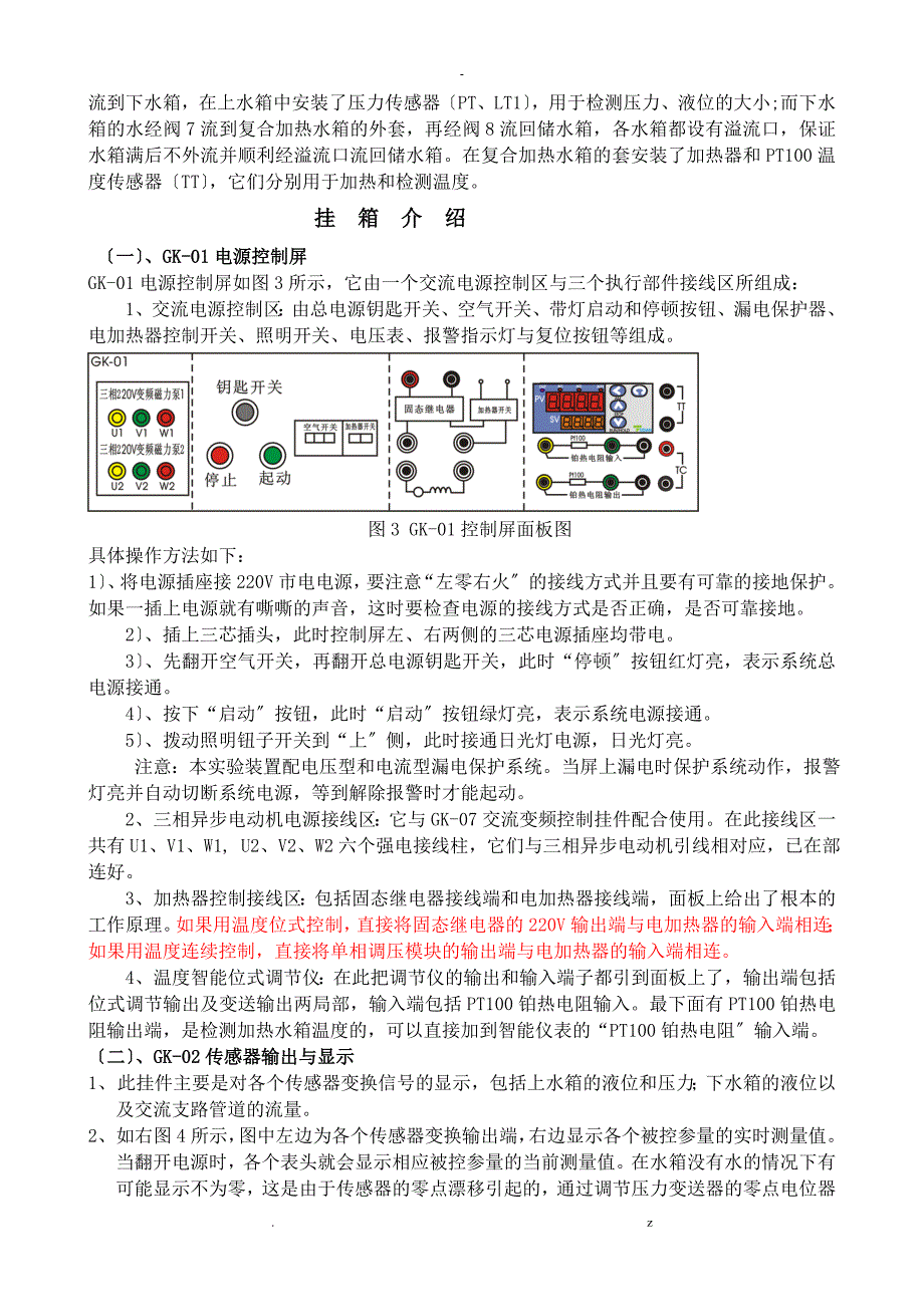 过程控制综合实习指导书_第3页