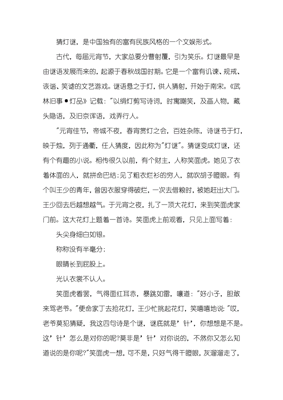 元宵节灯谜集锦_第2页