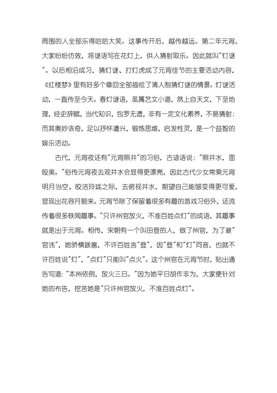 元宵节灯谜集锦_第3页