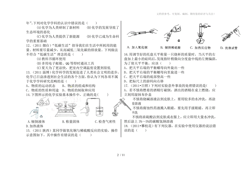 鲁教版九年级化学第一单元和第二单元前三节练习题_第2页