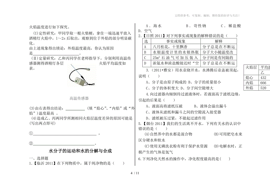 鲁教版九年级化学第一单元和第二单元前三节练习题_第4页