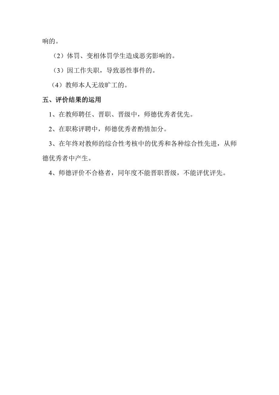 教师师德师风考核制度2012-2013学年度.doc_第5页