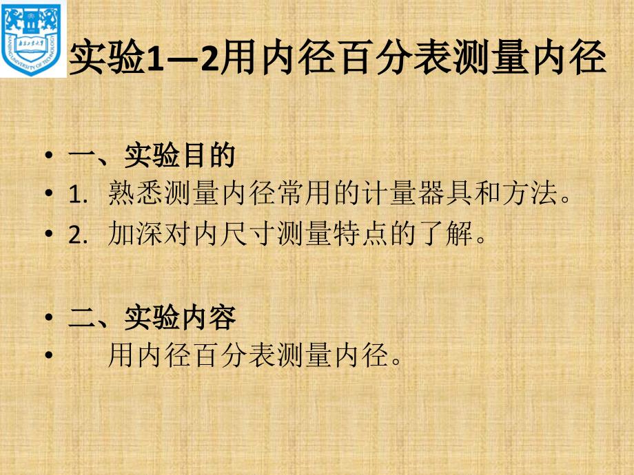 试验12用内径百分表测量内径ppt课件_第1页