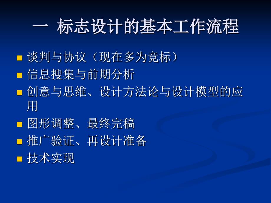 (ppt)标志的方法_第2页