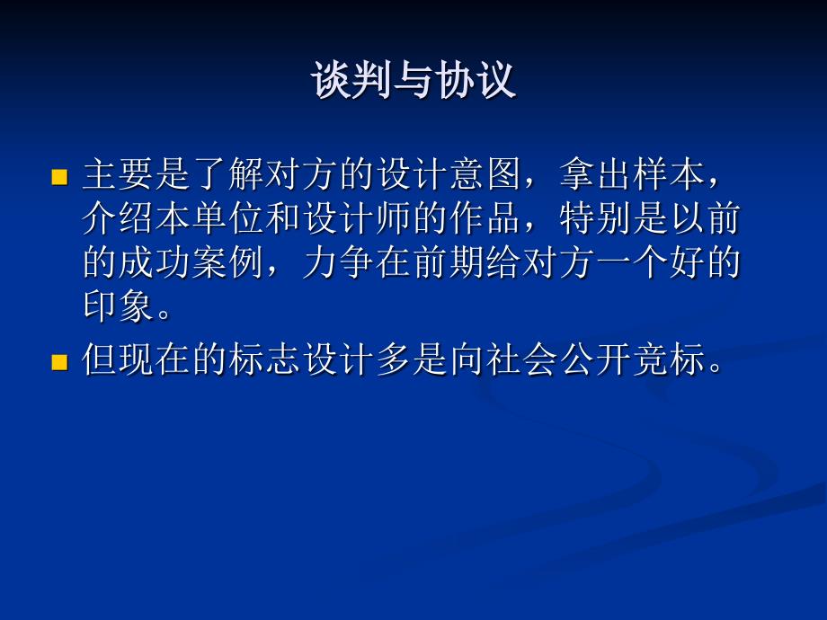 (ppt)标志的方法_第3页