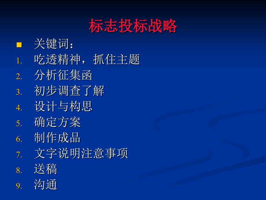 (ppt)标志的方法_第4页