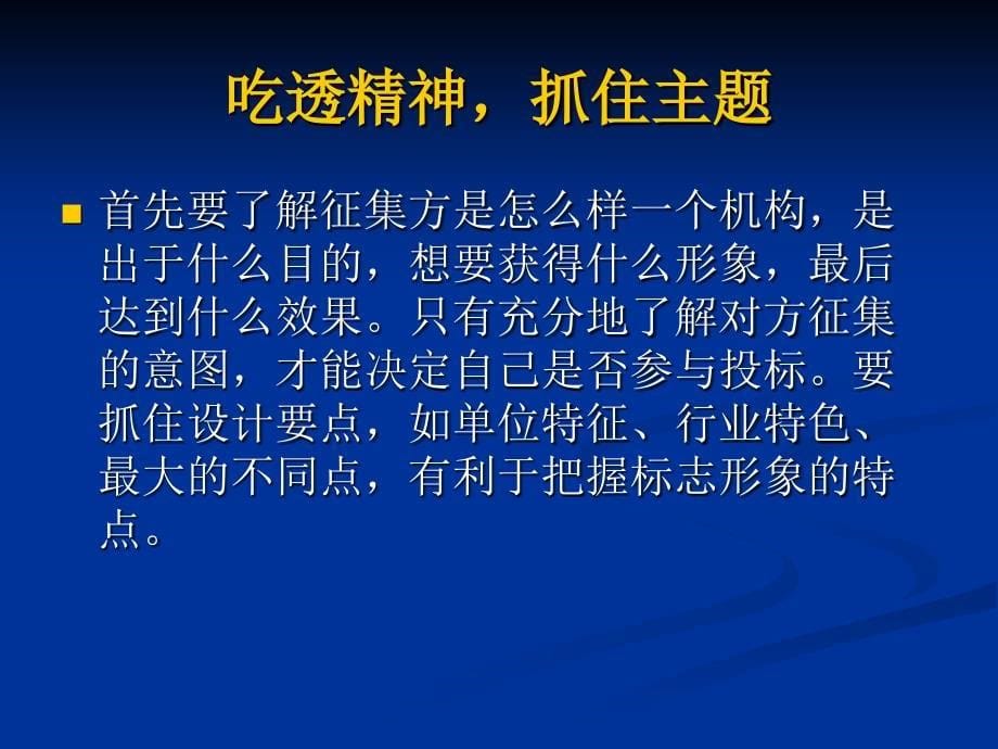 (ppt)标志的方法_第5页