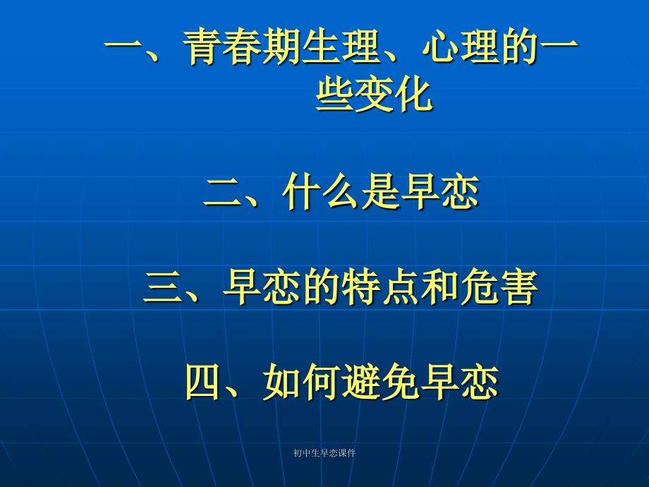 最新初中生早恋课件_第3页