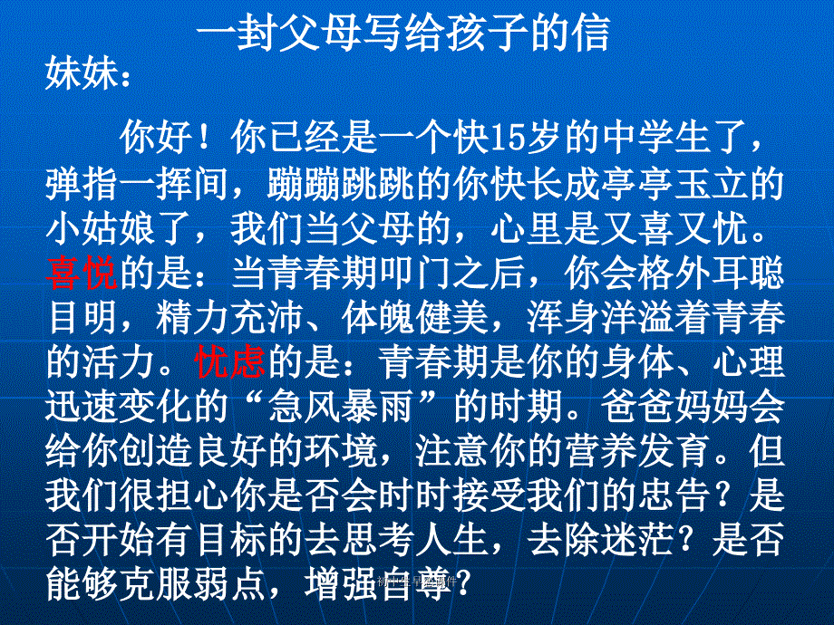 最新初中生早恋课件_第4页