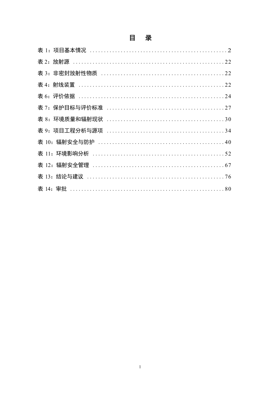 GE医疗中国精准医疗产业化基地项目（模块化厂房阶段）环境影响报告表.docx_第2页