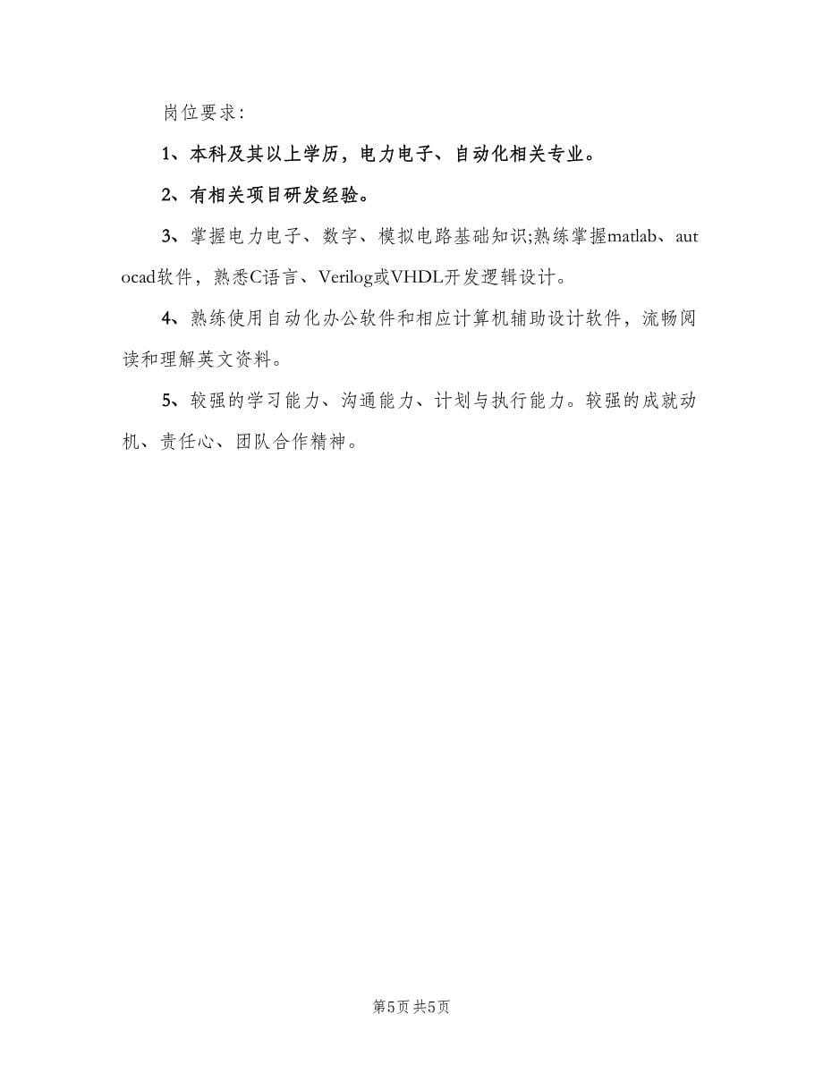 系统开发工程师的职位职责（五篇）.doc_第5页