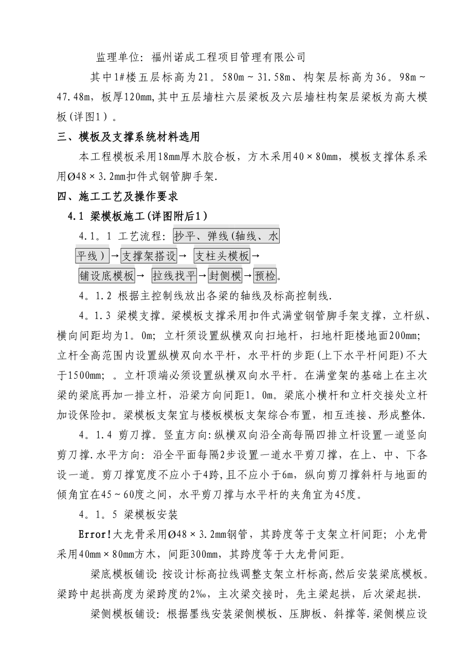 预应力高支撑模板施工方案(专家论证过)_第3页