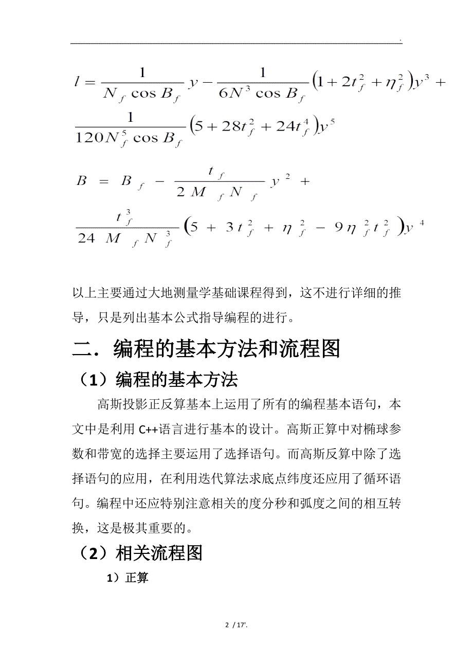 高斯投影正反算编程一．高斯投影正反算基本公式_第2页