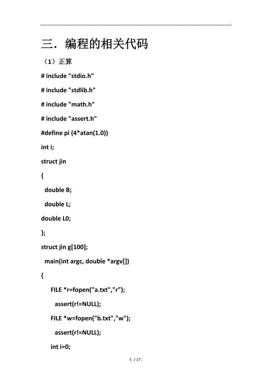 高斯投影正反算编程一．高斯投影正反算基本公式_第5页