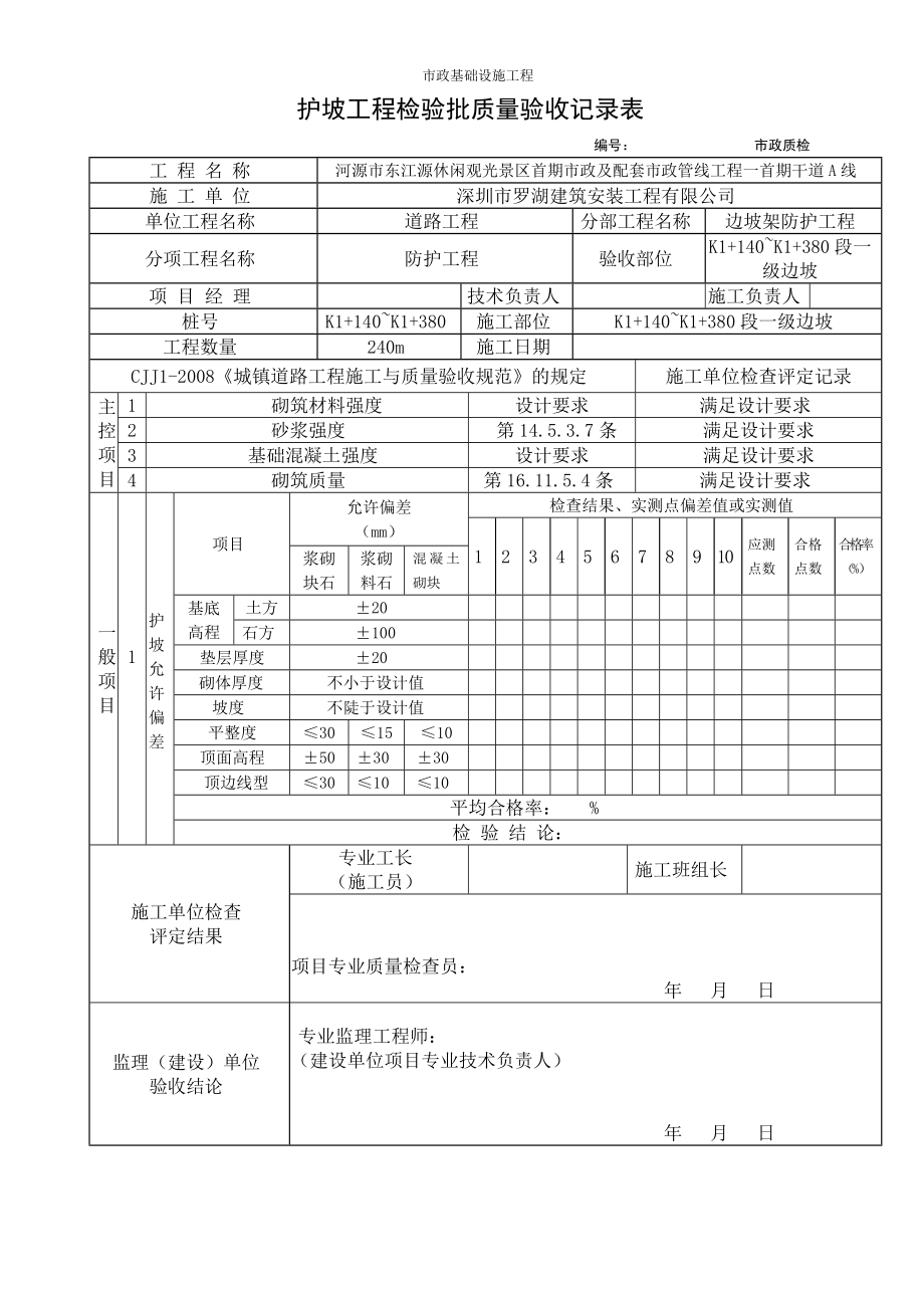 市政工程挡土墙内业资料范本.doc_第2页