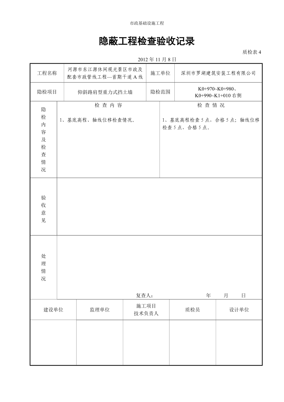 市政工程挡土墙内业资料范本.doc_第5页