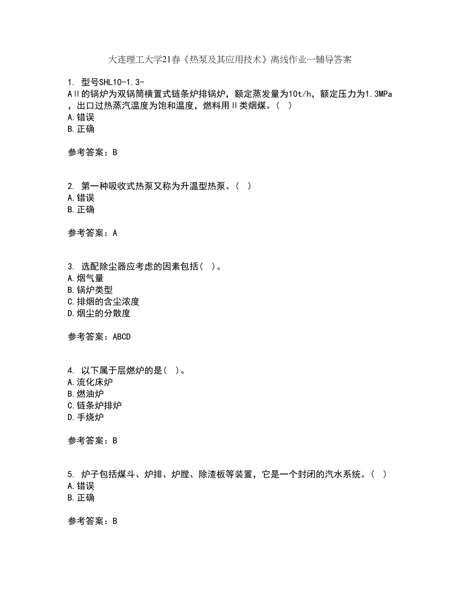 大连理工大学21春《热泵及其应用技术》离线作业一辅导答案23_第1页