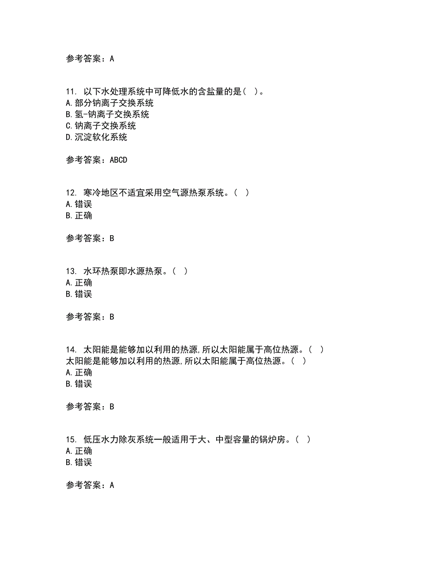 大连理工大学21春《热泵及其应用技术》离线作业一辅导答案23_第3页