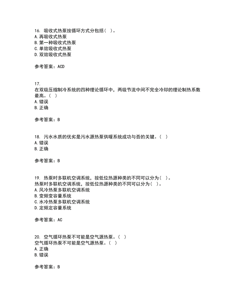 大连理工大学21春《热泵及其应用技术》离线作业一辅导答案23_第4页