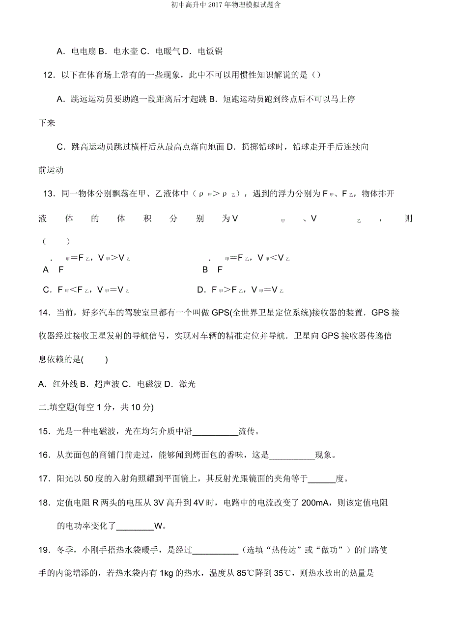 初中升高中2017年物理模拟试题含.doc_第4页