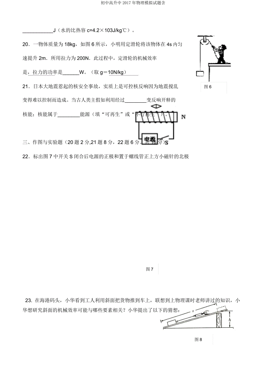 初中升高中2017年物理模拟试题含.doc_第5页