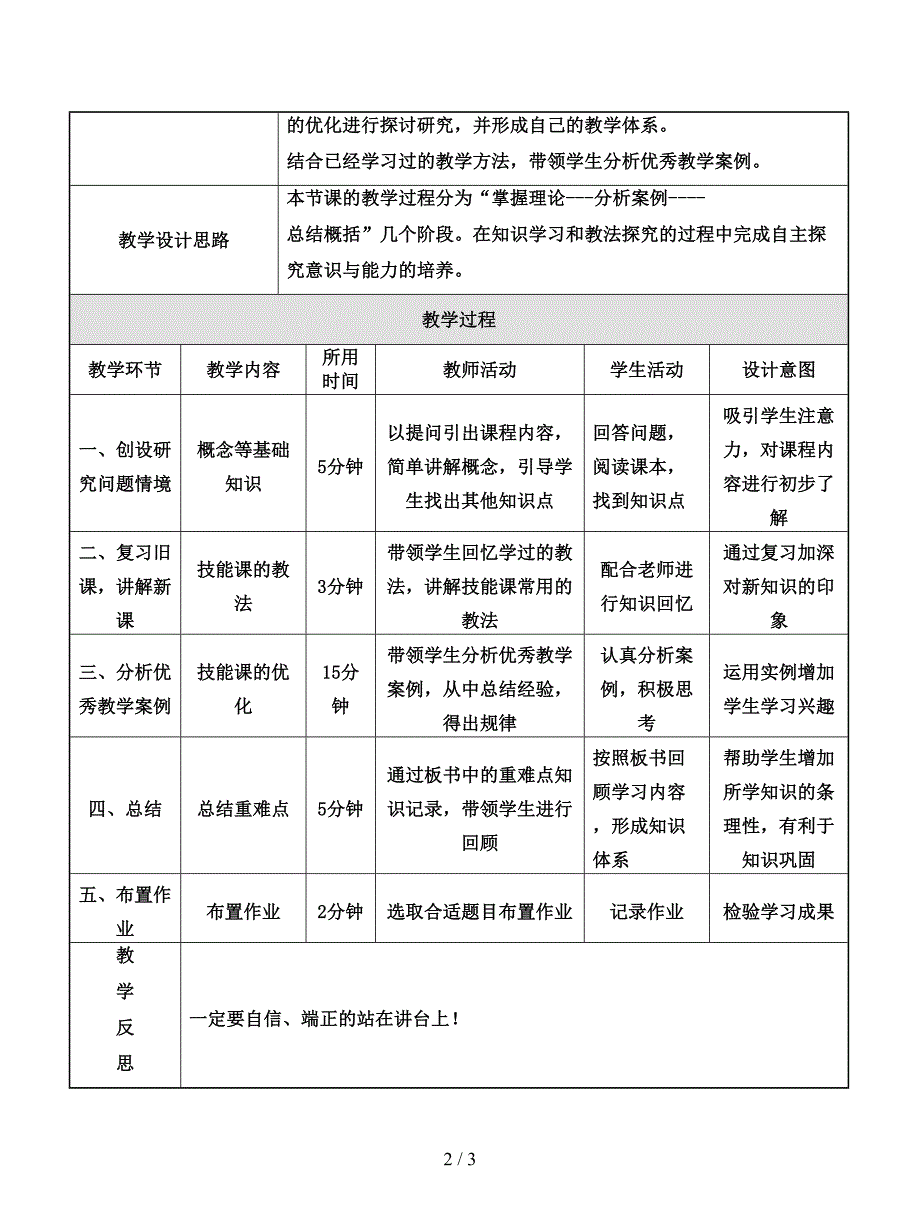 2019最新人教版信息技术七上《总结与评价》教案.doc_第2页