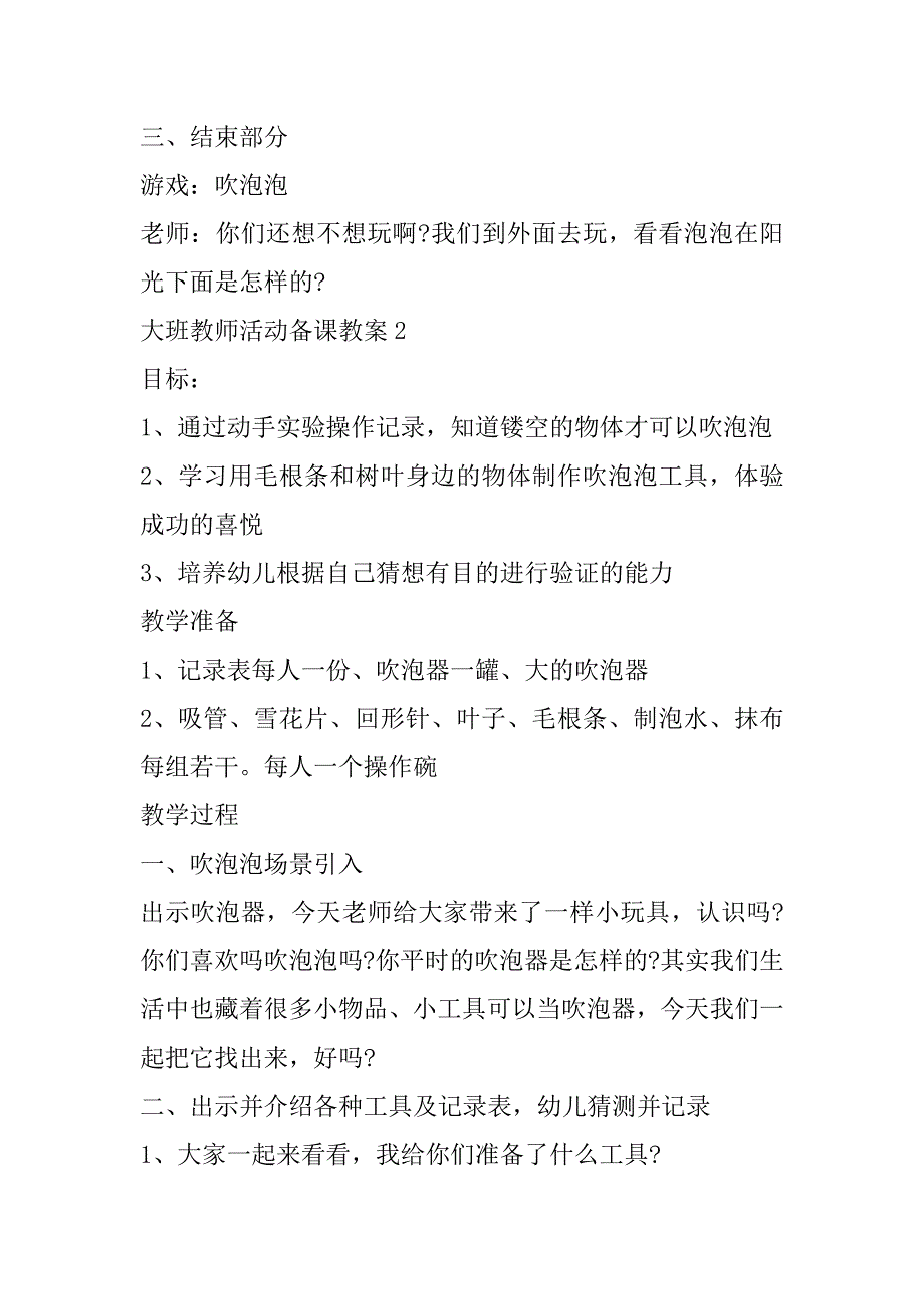 2023年大班教师活动备课教案_第3页