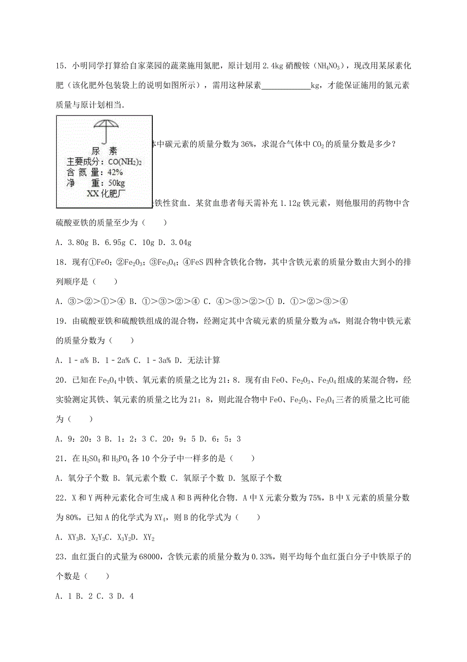 【精品】九年级化学全册 3.1.2 物质组成的表示方法同步测试含解析沪教版_第3页