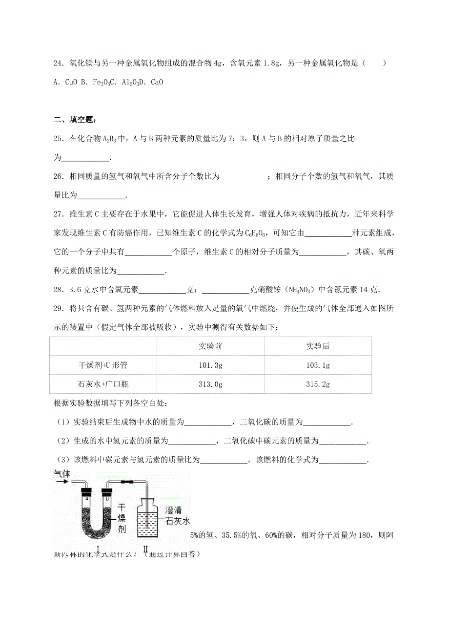 【精品】九年级化学全册 3.1.2 物质组成的表示方法同步测试含解析沪教版_第4页