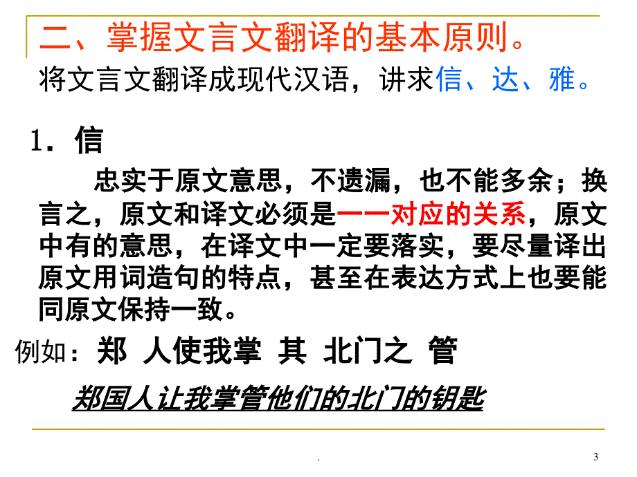 高考复习文言文翻译基本方法优秀课件_第3页