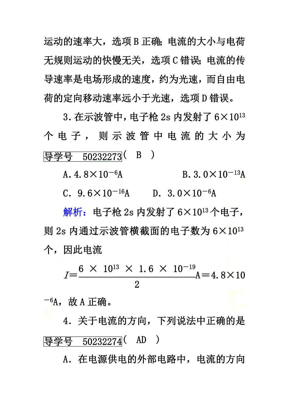 2021高中物理第2章恒定电流1电源和电流课时作业新人教版选修3-1_第4页