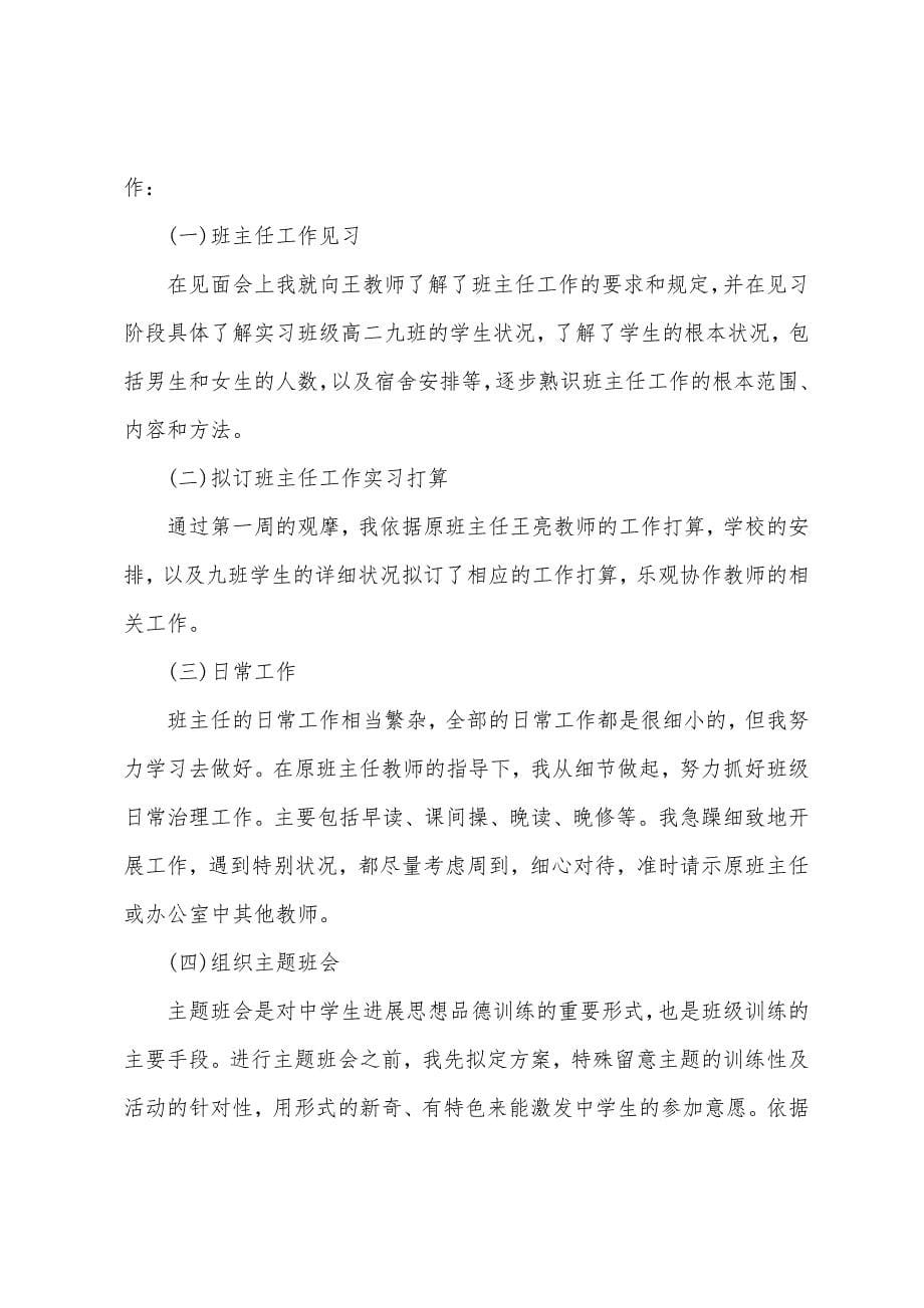 师范生高中教育实习报告模板.docx_第5页