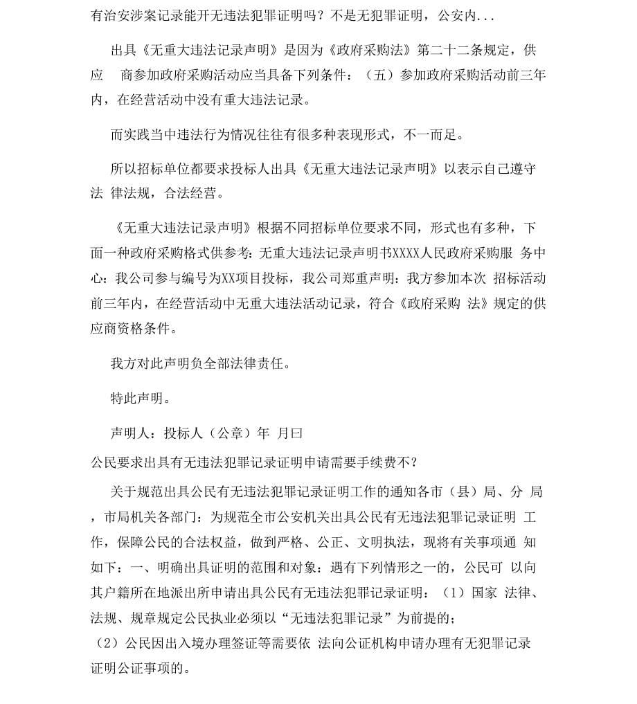 无重大违法记录的书面证明_第5页