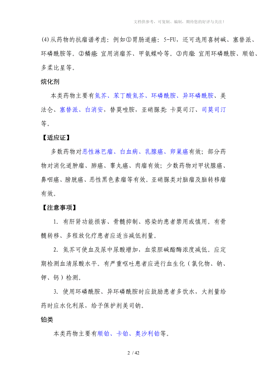 整合后抗肿瘤药物的联合应用原则_第2页