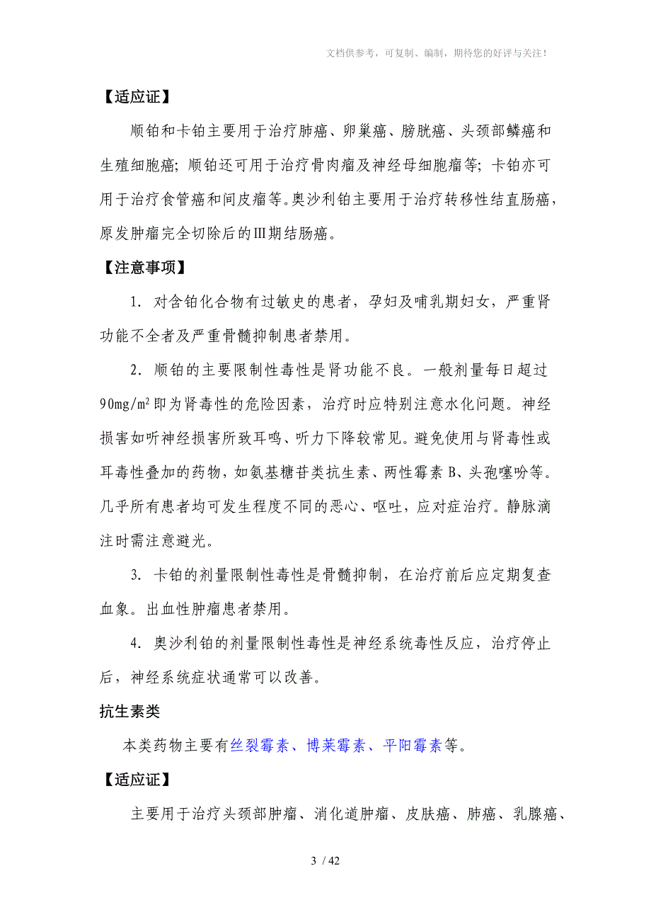 整合后抗肿瘤药物的联合应用原则_第3页