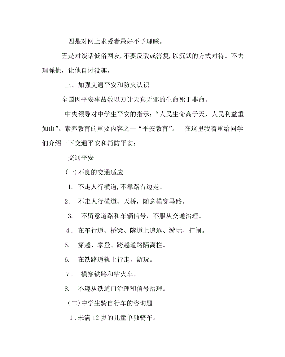 政教处范文生法制教育材料_第4页