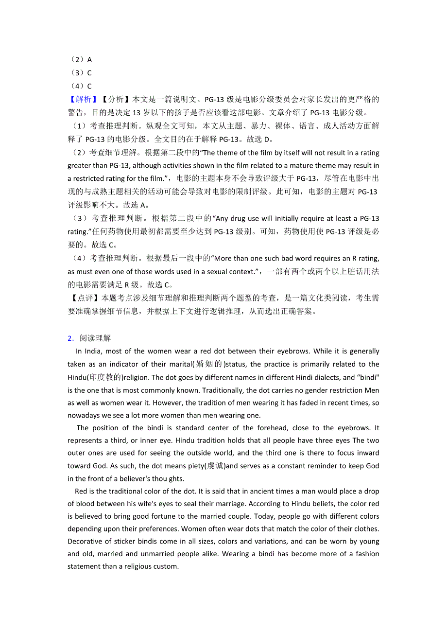 (英语)高考英语试题真题分类汇编阅读理解(社会文化)及解析.doc_第2页