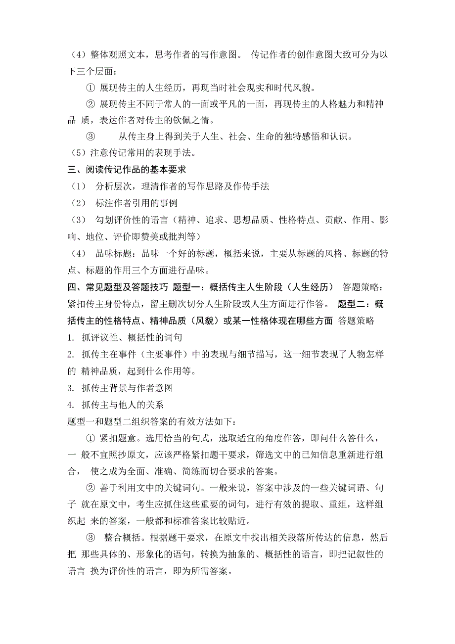 实用类文本阅读专题复习备考建议_第2页