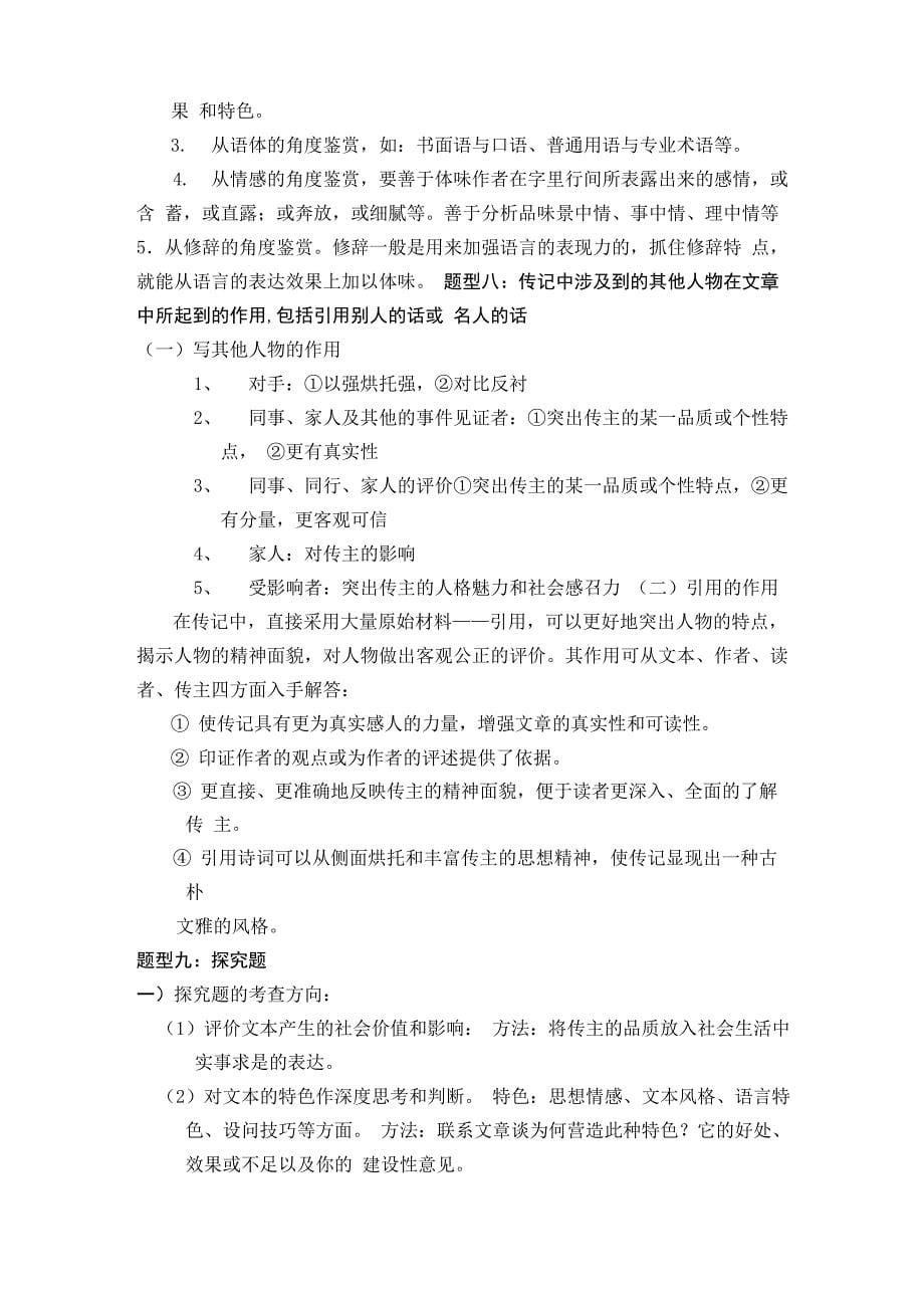 实用类文本阅读专题复习备考建议_第5页