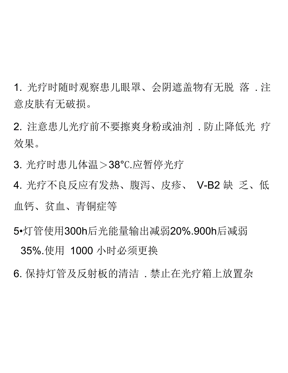 新生儿蓝光箱简明操作规程完整_第2页