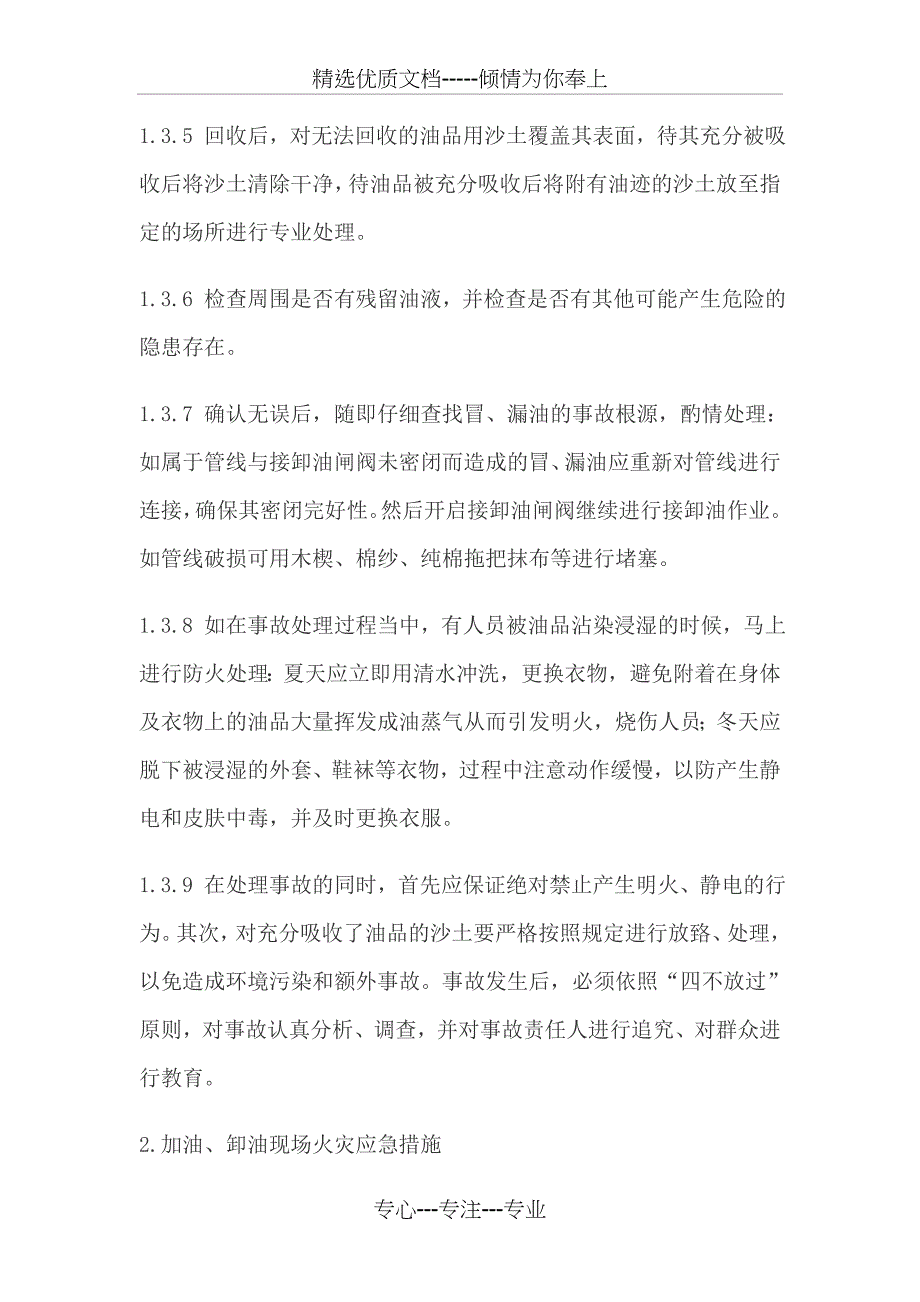 柴油发电机房火灾应急预案_第4页