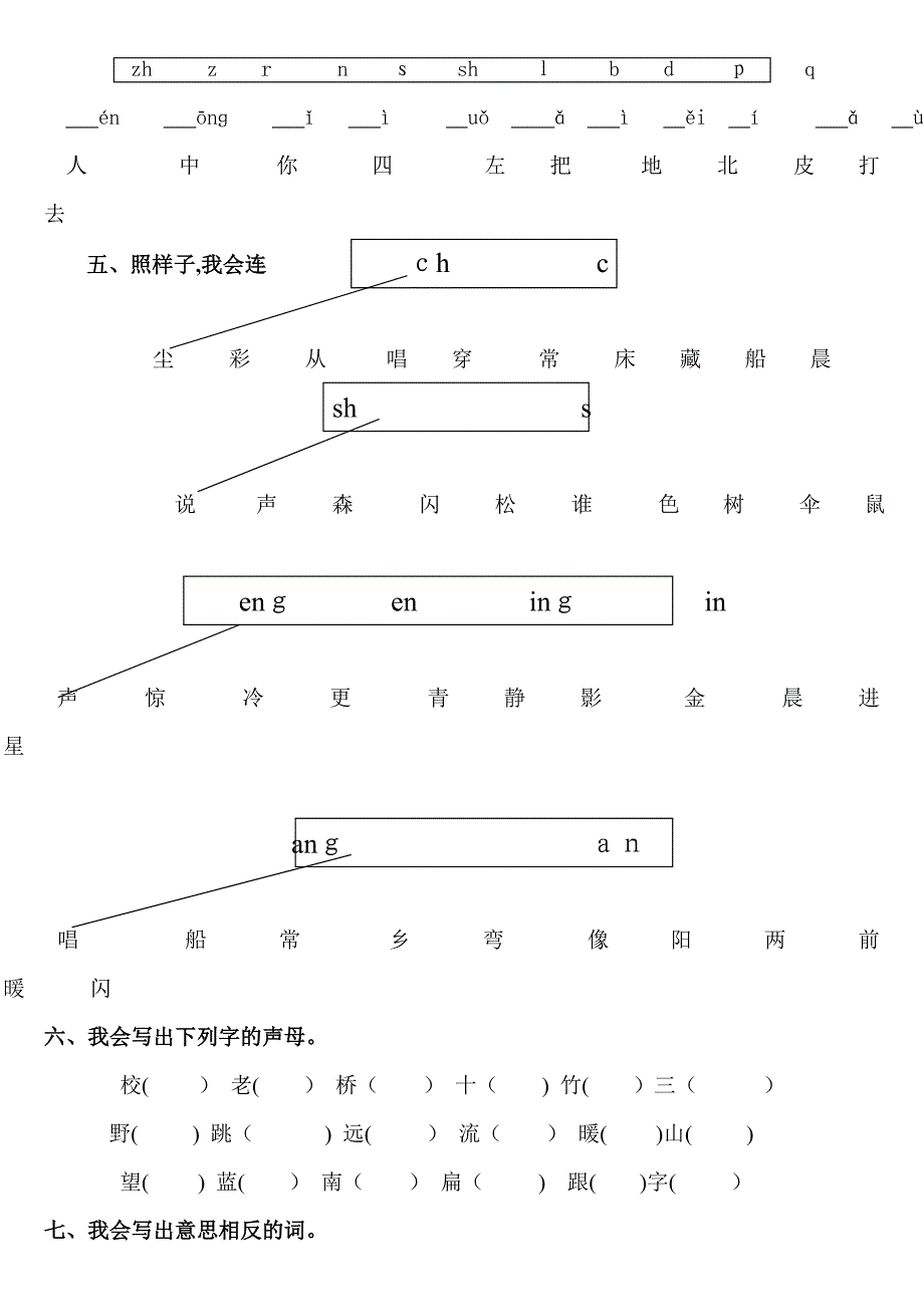 语文s版一年级上册期末综合复习题(拼音、字词句)_第2页