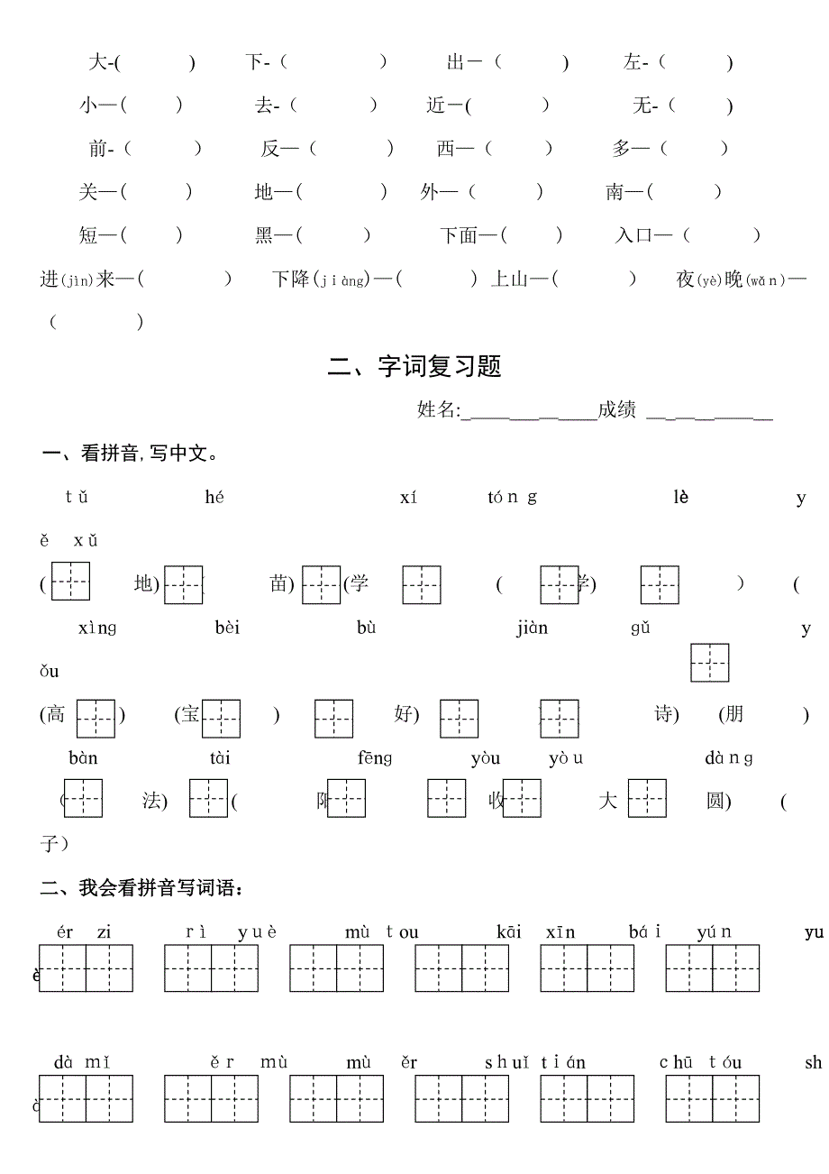 语文s版一年级上册期末综合复习题(拼音、字词句)_第3页