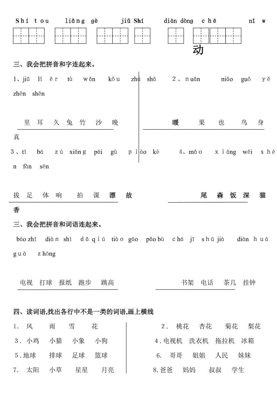 语文s版一年级上册期末综合复习题(拼音、字词句)_第5页