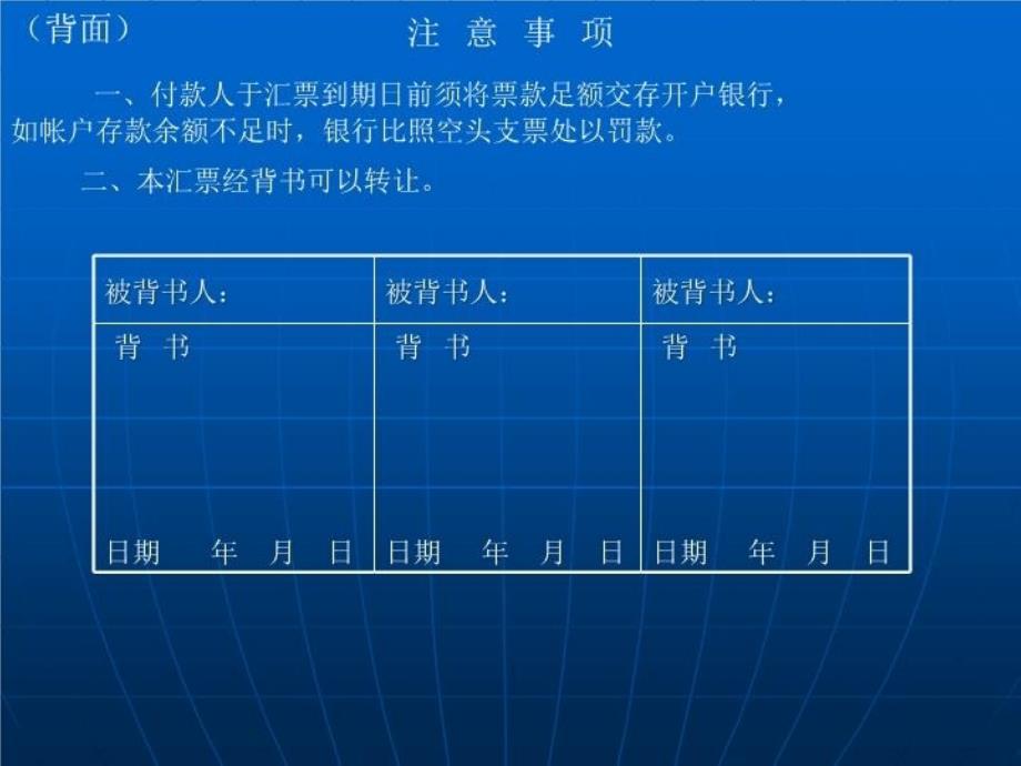 最新商业汇票票样PPT课件_第4页