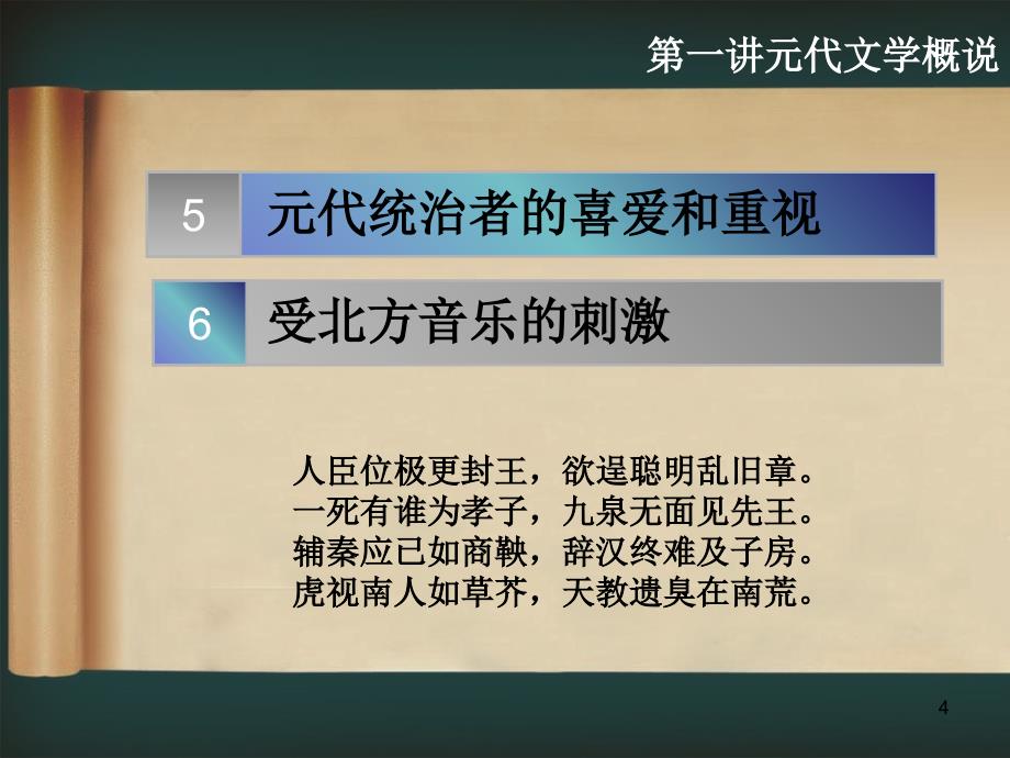 编元代文学课件_第4页