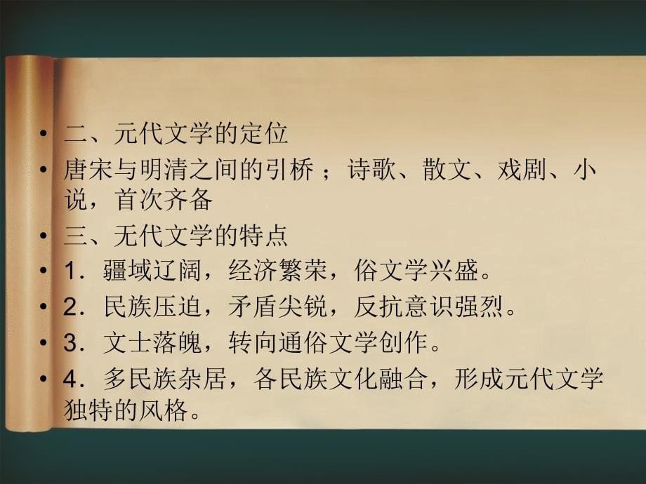 编元代文学课件_第5页