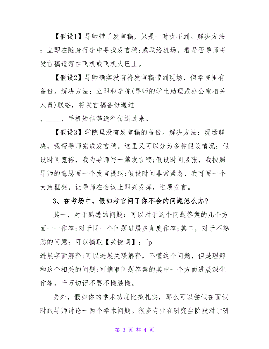 考研复试面试材料.doc_第3页